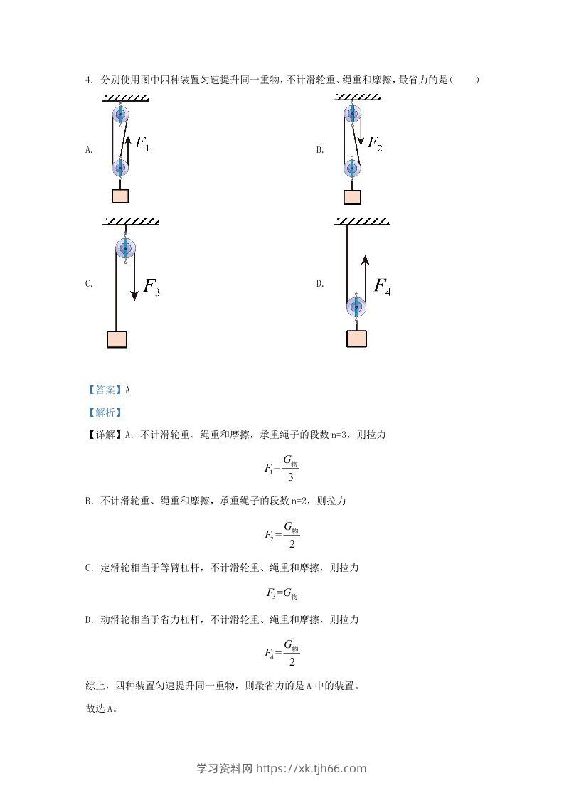 图片[3]-2023-2024学年陕西省西安市长安区九年级上学期物理期中试题及答案(Word版)-学习资料站