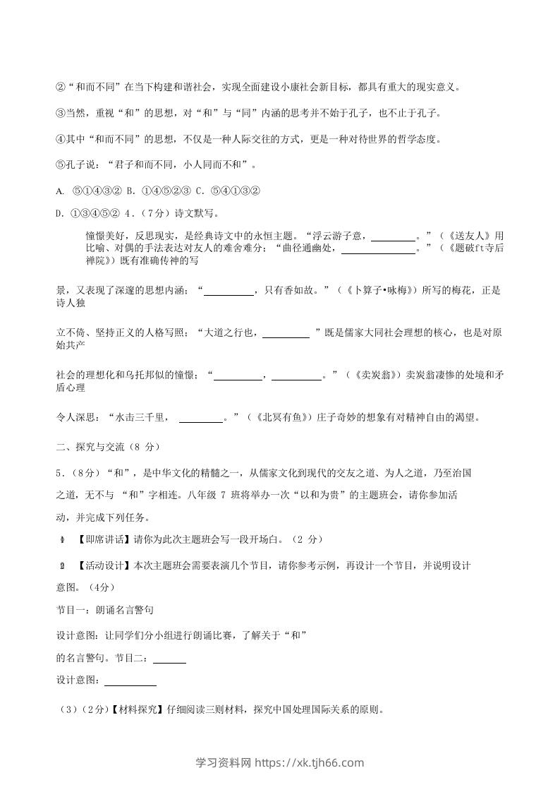 图片[2]-2022-2023学年湖北省襄阳市老河口市八年级下学期期末语文试题及答案(Word版)-学习资料站