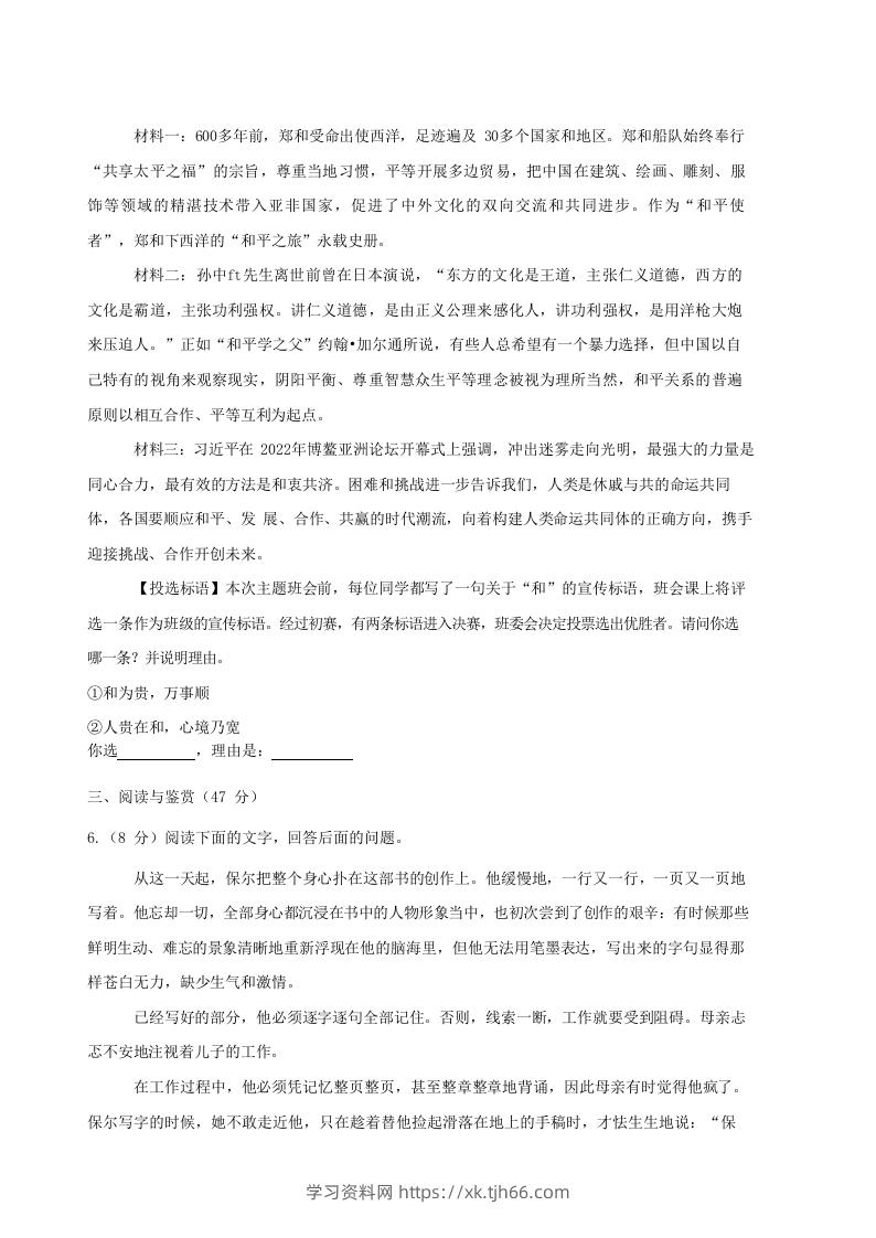 图片[3]-2022-2023学年湖北省襄阳市老河口市八年级下学期期末语文试题及答案(Word版)-学习资料站