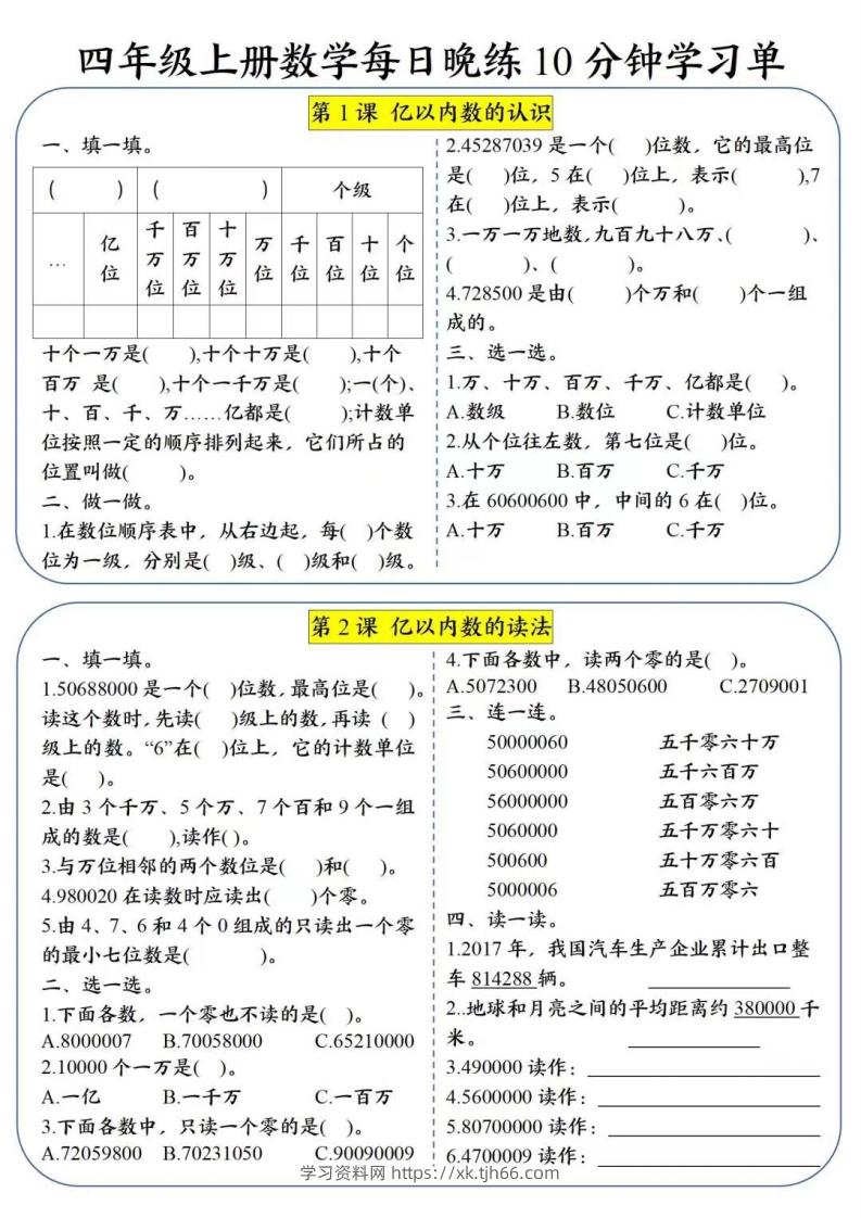 四年级数学上册每日晚练学习单(2)-学习资料站