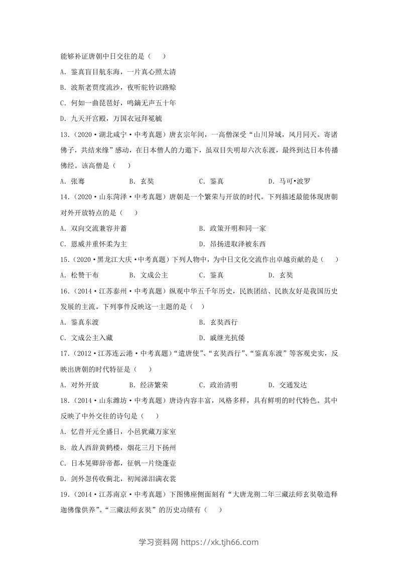 图片[3]-2021-2022学年七年级下册历史第4课检测卷及答案部编版(Word版)-学习资料站