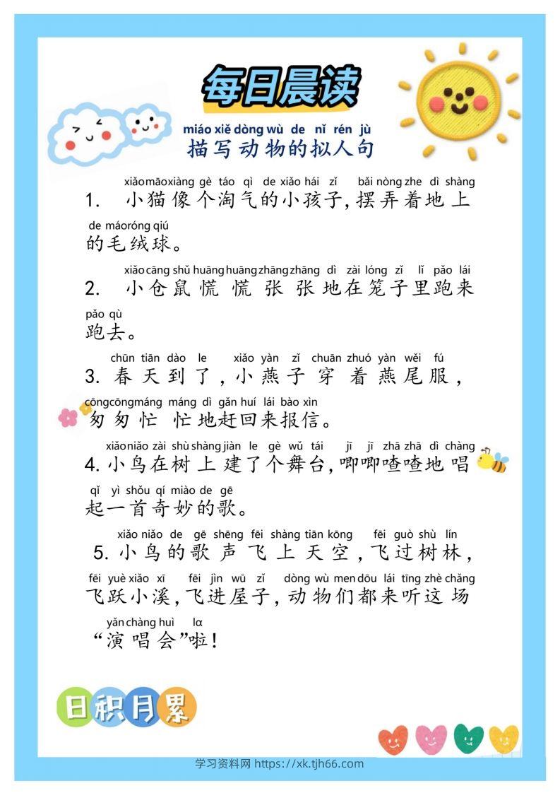 每日晨读~句子积累②二年级语文下册-学习资料站