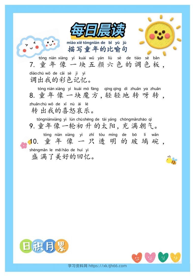图片[2]-每日晨读~句子积累②二年级语文下册-学习资料站