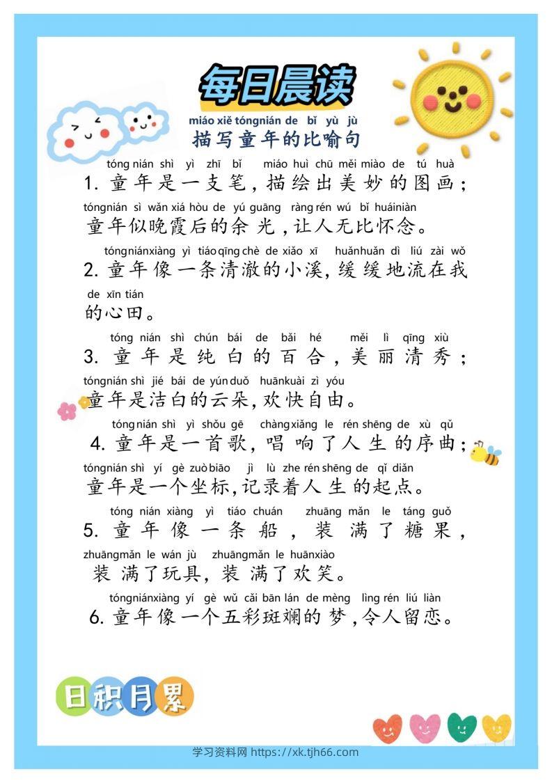 图片[3]-每日晨读~句子积累②二年级语文下册-学习资料站