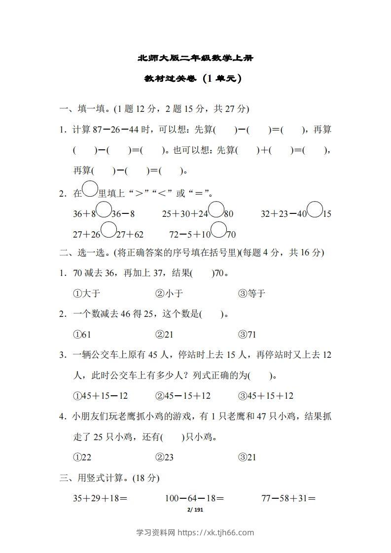 图片[2]-【北师大版】二年级数学上册全册套试卷(附答案)-学习资料站