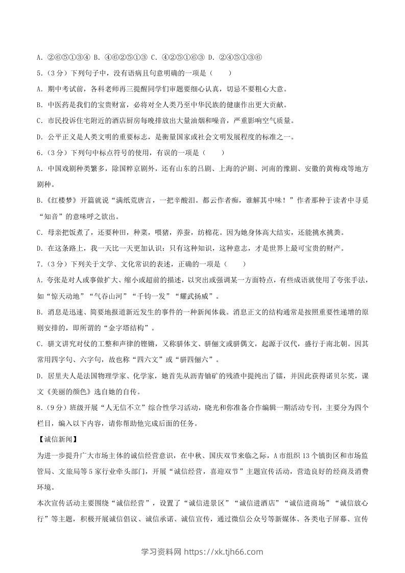 图片[2]-2023-2024学年山东省潍坊市昌乐县八年级上学期期中语文试题及答案(Word版)-学习资料站