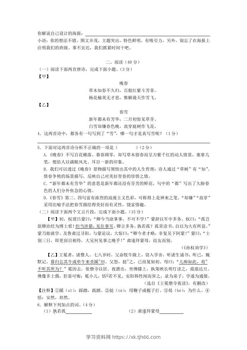 图片[2]-2023-2024学年江苏南京溧水区七年级下册语文四月月考试卷及答案(Word版)-学习资料站