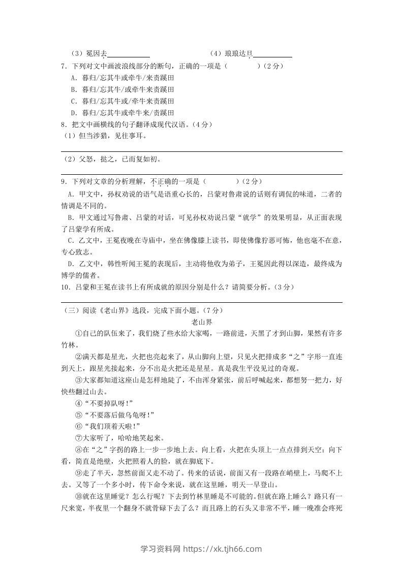 图片[3]-2023-2024学年江苏南京溧水区七年级下册语文四月月考试卷及答案(Word版)-学习资料站