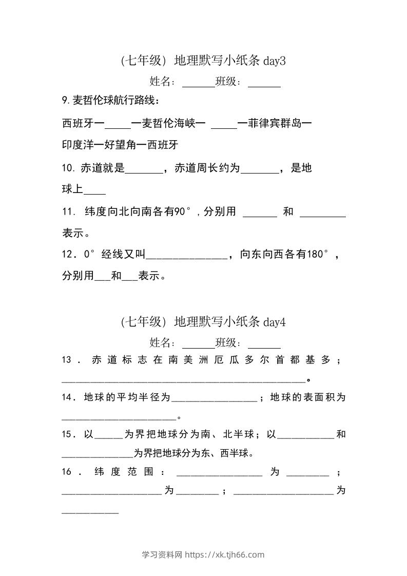 图片[2]-七年级（上册）地理每日一练小纸条默写版-学习资料站