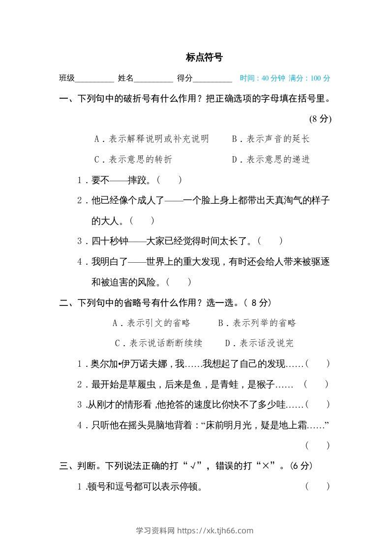 五年级语文下册标点符号（部编版）-学习资料站