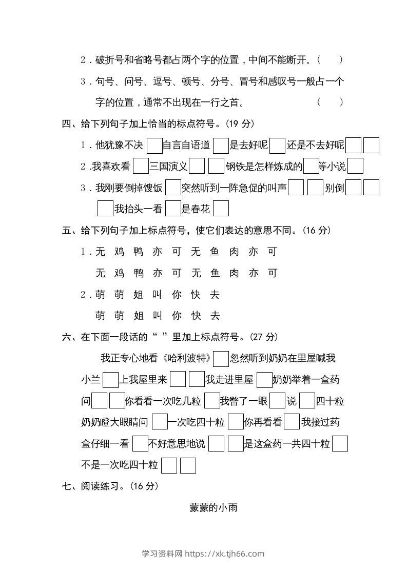 图片[2]-五年级语文下册标点符号（部编版）-学习资料站