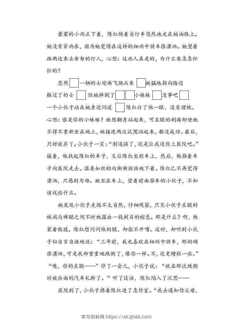 图片[3]-五年级语文下册标点符号（部编版）-学习资料站