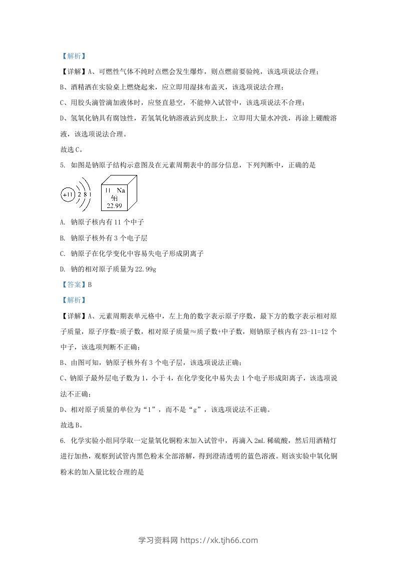 图片[3]-2023-2024学年山东省济南市历城区九年级上学期化学期中试题及答案(Word版)-学习资料站