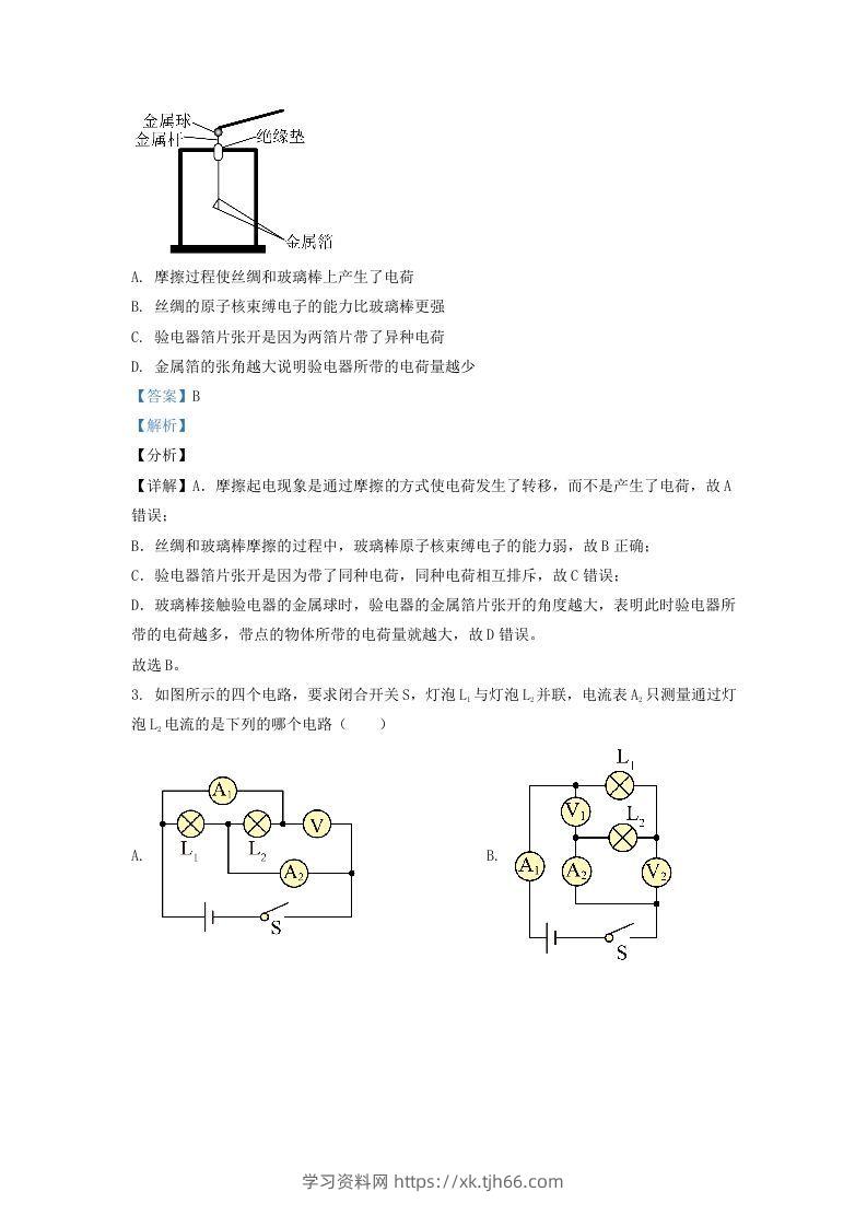 图片[2]-2021-2022学年辽宁省沈阳市大东区九年级上学期物理期末试题及答案(Word版)-学习资料站