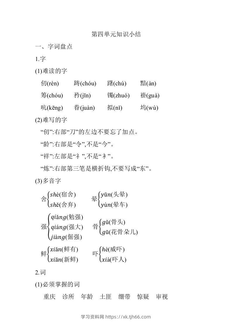 五年级语文下册第四单元知识小结（部编版）-学习资料站