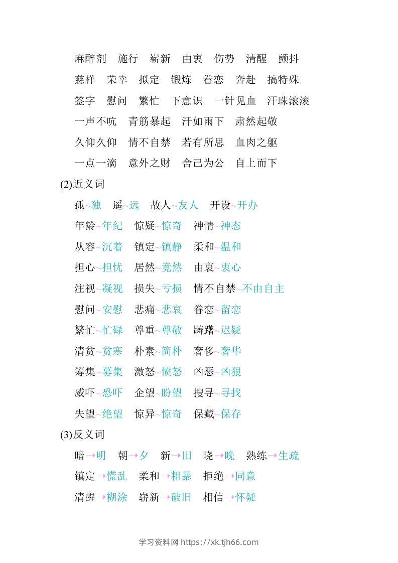 图片[2]-五年级语文下册第四单元知识小结（部编版）-学习资料站