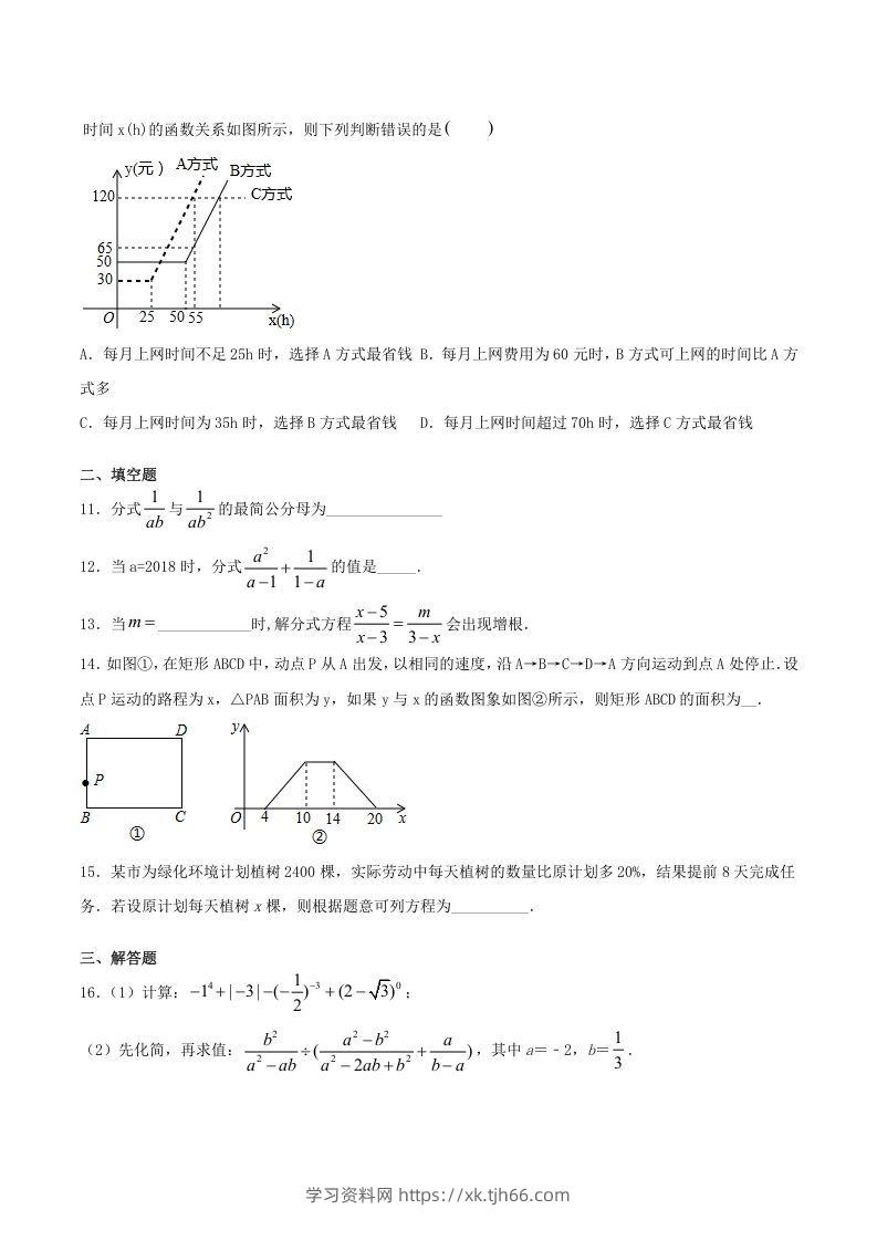 图片[2]-2020-2021学年山西省临汾市襄汾县八年级上学期期末数学试题及答案(Word版)-学习资料站