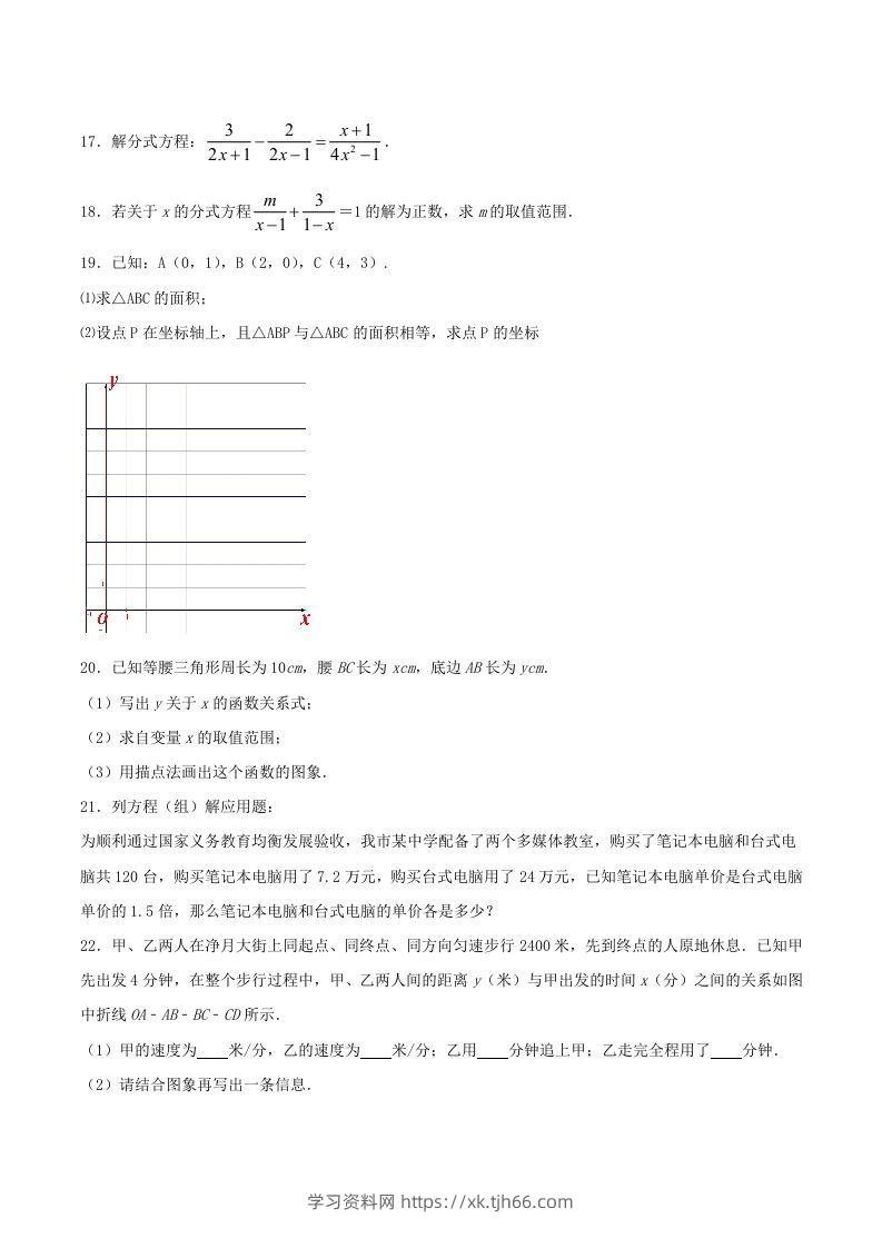 图片[3]-2020-2021学年山西省临汾市襄汾县八年级上学期期末数学试题及答案(Word版)-学习资料站