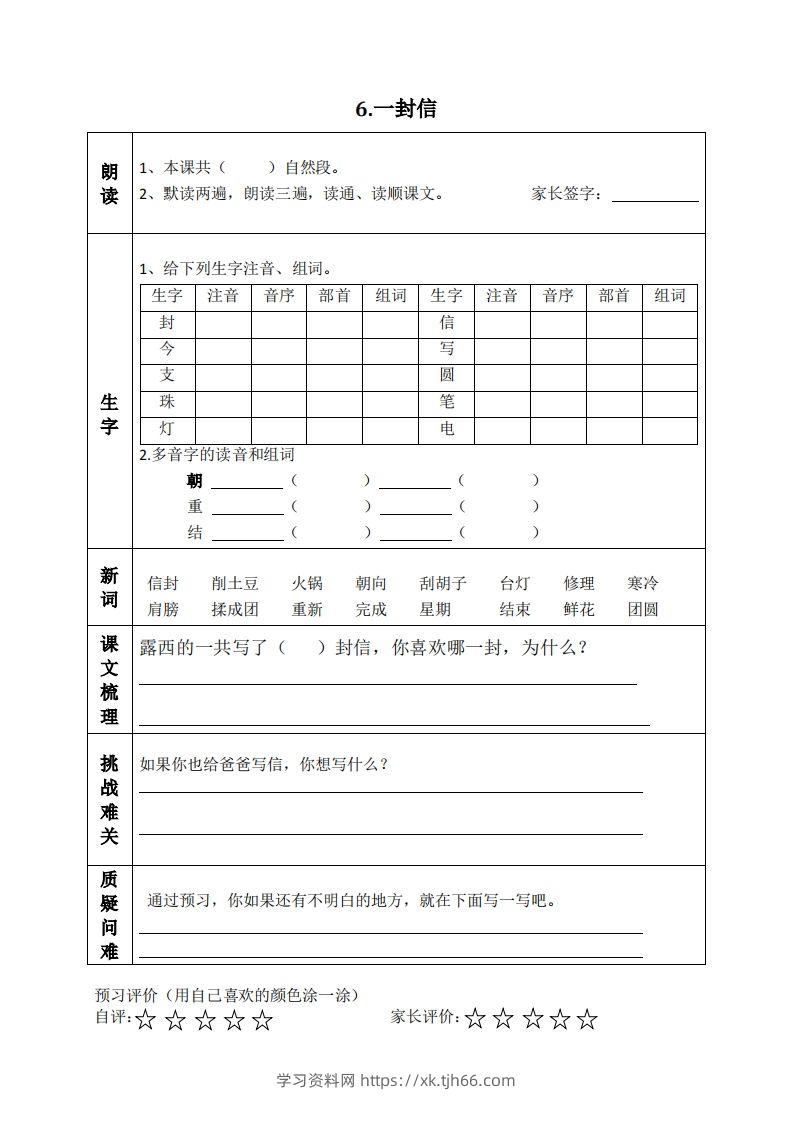 图片[3]-二上语文课前预习清单（4-7课）-学习资料站