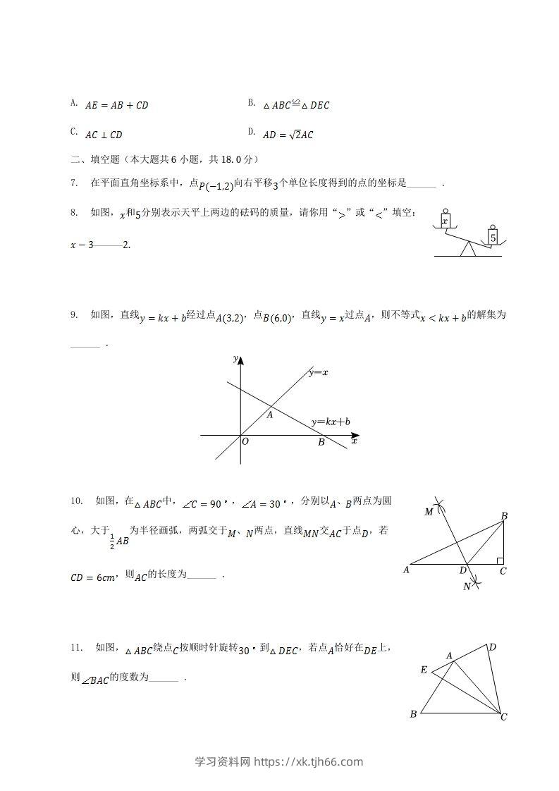 图片[3]-2022-2023学年江西省鹰潭市余江县八年级下学期期中数学试题及答案(Word版)-学习资料站