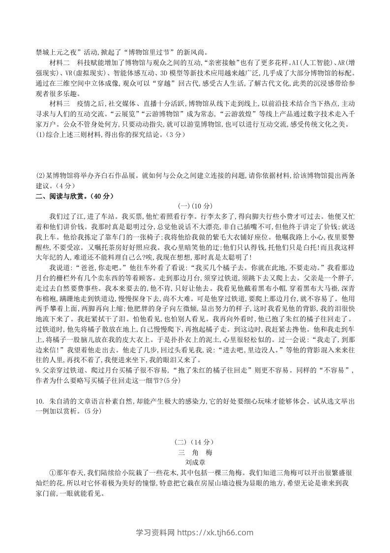 图片[2]-2023-2024学年统编版八年级语文上册第四单元测试题及答案(Word版)-学习资料站