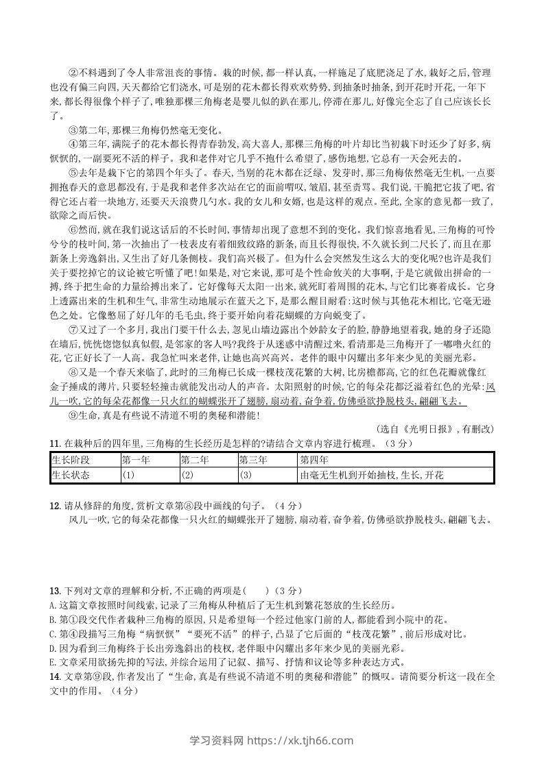 图片[3]-2023-2024学年统编版八年级语文上册第四单元测试题及答案(Word版)-学习资料站