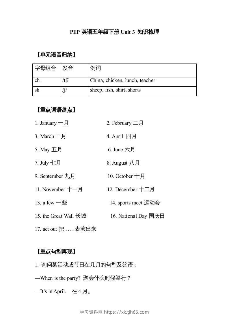 五年级英语下册【完美】单元知识梳理-Unit3Myschoolcalendar（人教PEP版）-学习资料站