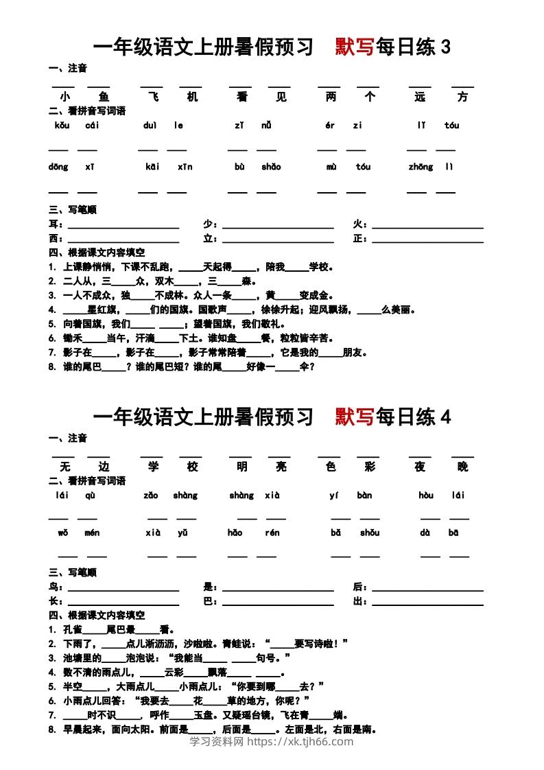 图片[2]-24秋一年级上册语文每日早读晚默-学习资料站