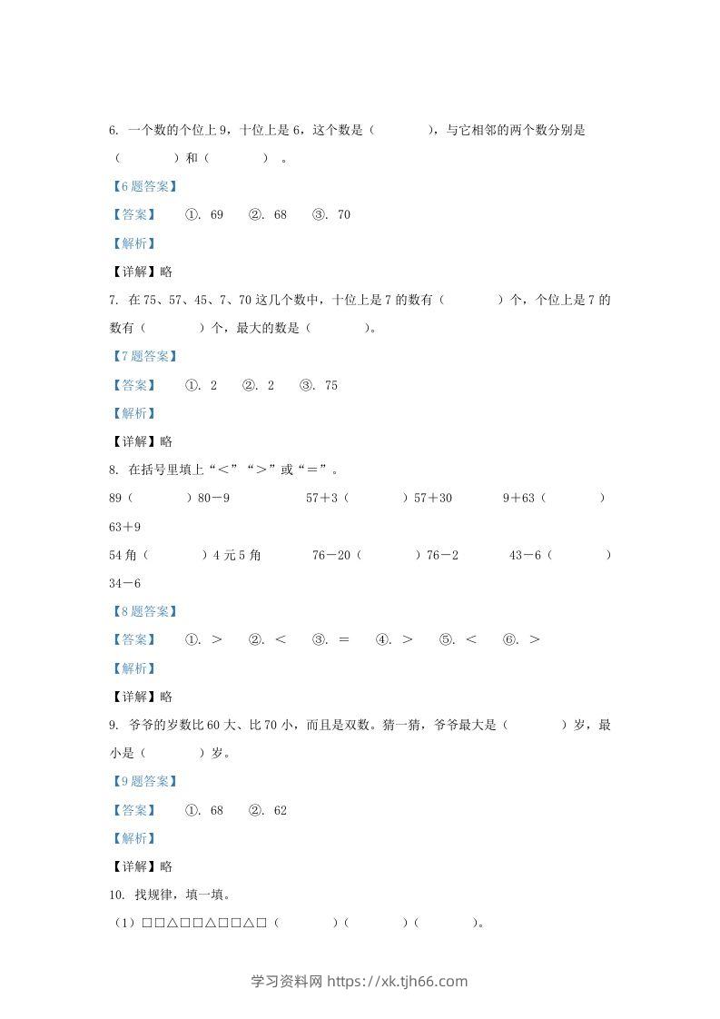 图片[3]-2020-2021学年江苏省南京市江宁区一年级下册数学期末试题及答案(Word版)-学习资料站