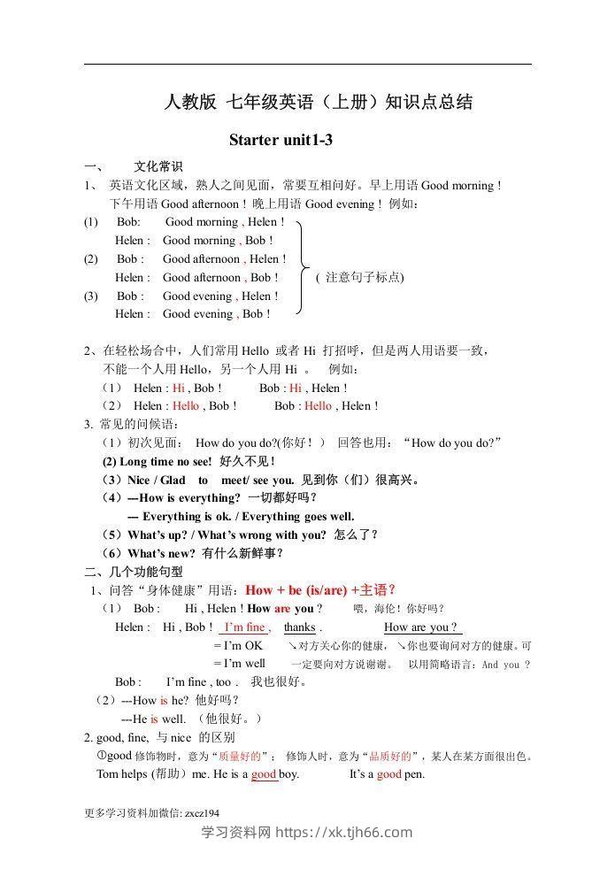 七年级上册：英语知识点汇总（人教版）-学习资料站