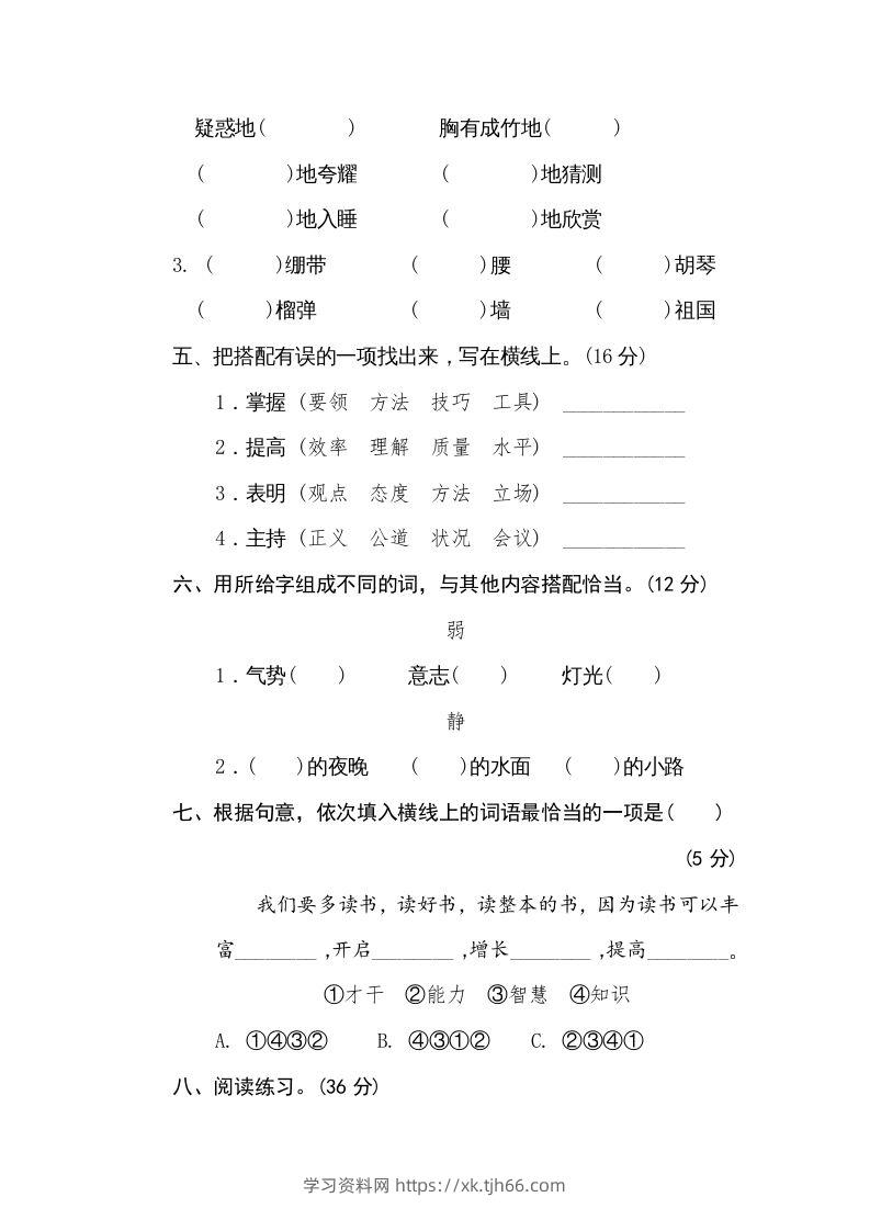 图片[2]-五年级语文下册词语搭配（部编版）-学习资料站