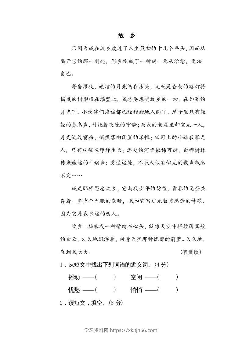 图片[3]-五年级语文下册词语搭配（部编版）-学习资料站