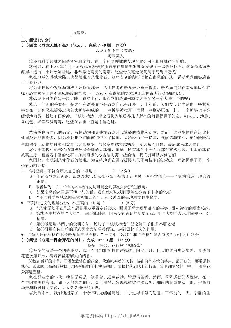 图片[2]-2023-2024学年广西河池市宜州区八年级下学期期中语文试题及答案(Word版)-学习资料站