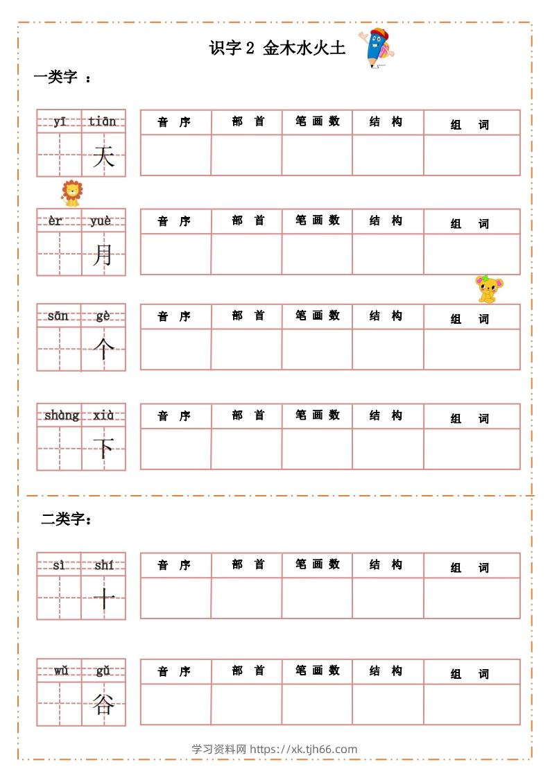 图片[2]-语文一年级上册默写纸-学习资料站