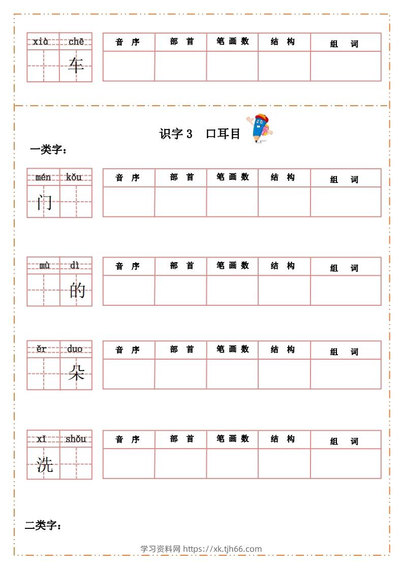 图片[3]-语文一年级上册默写纸-学习资料站