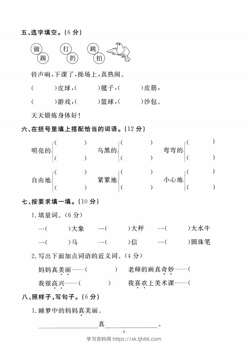 图片[2]-二上语文第3单元检测卷一-学习资料站