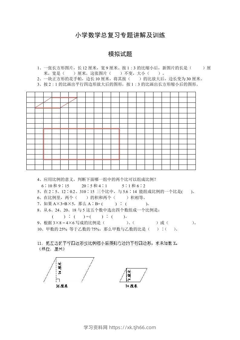 小升初数学总复习专题讲解及训练7-学习资料站