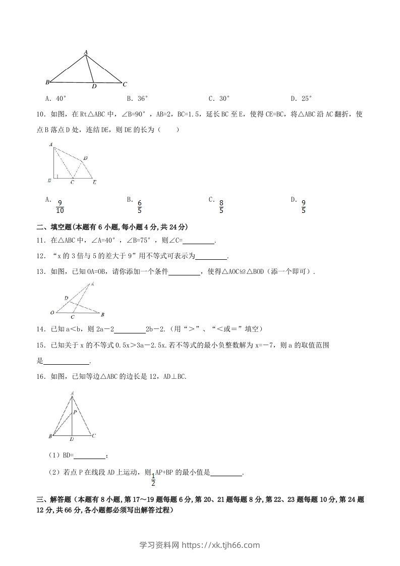 图片[2]-2023-2024学年浙江省丽水市龙泉市八年级上学期期中数学试题及答案(Word版)-学习资料站