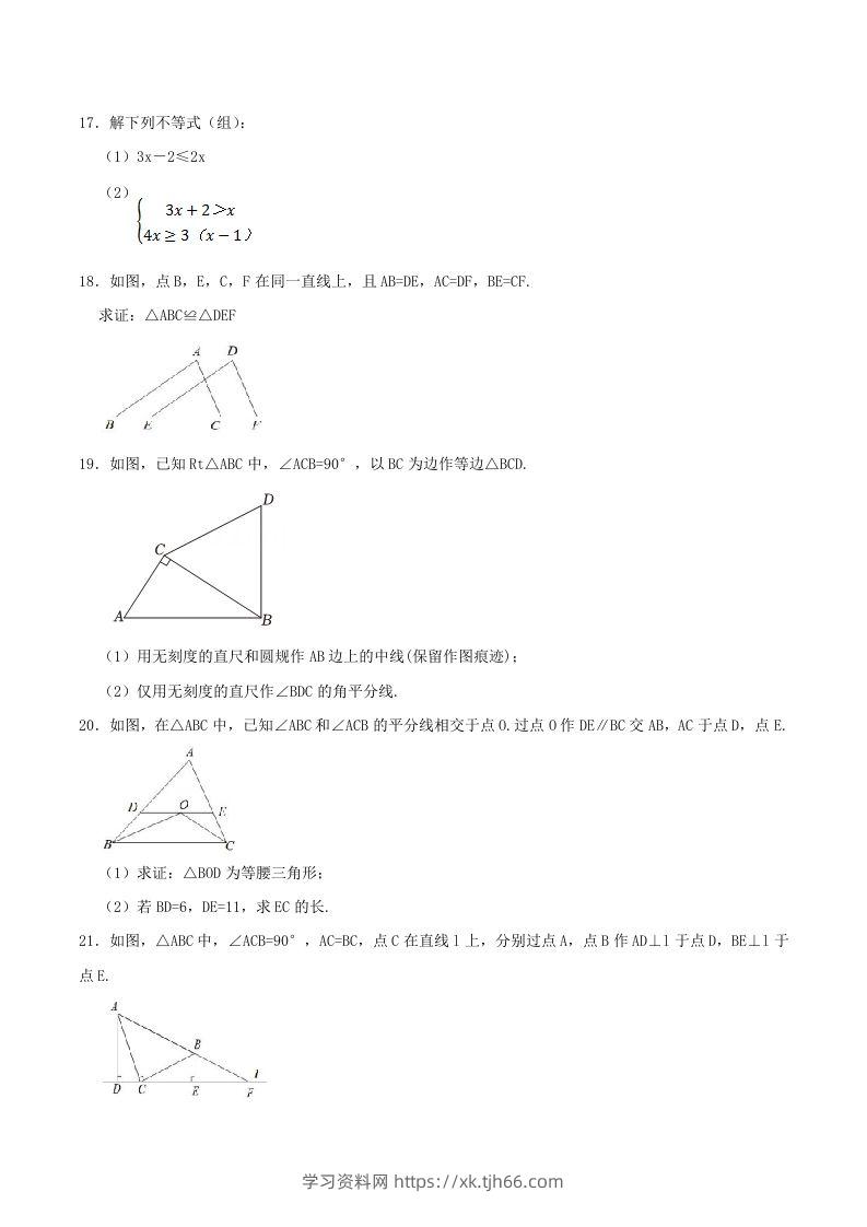 图片[3]-2023-2024学年浙江省丽水市龙泉市八年级上学期期中数学试题及答案(Word版)-学习资料站