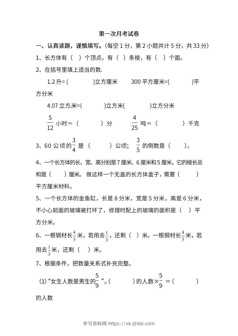 苏教数学六年级上学期第一次月考试题-学习资料站