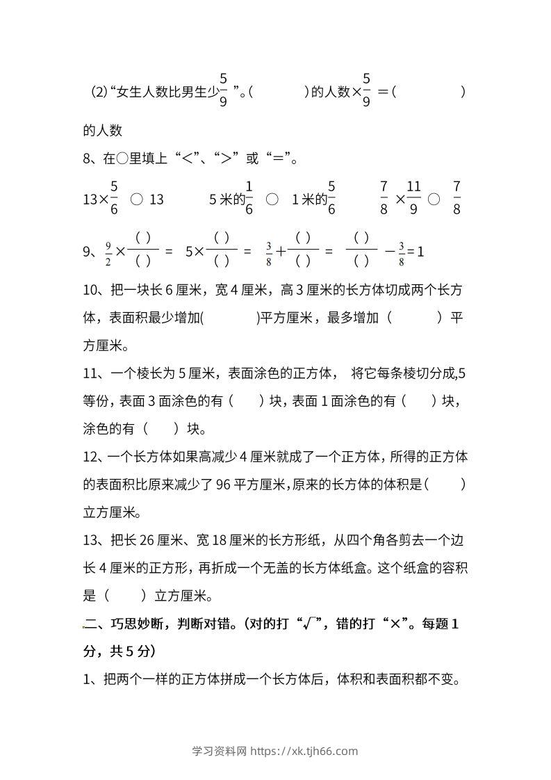 图片[2]-苏教数学六年级上学期第一次月考试题-学习资料站