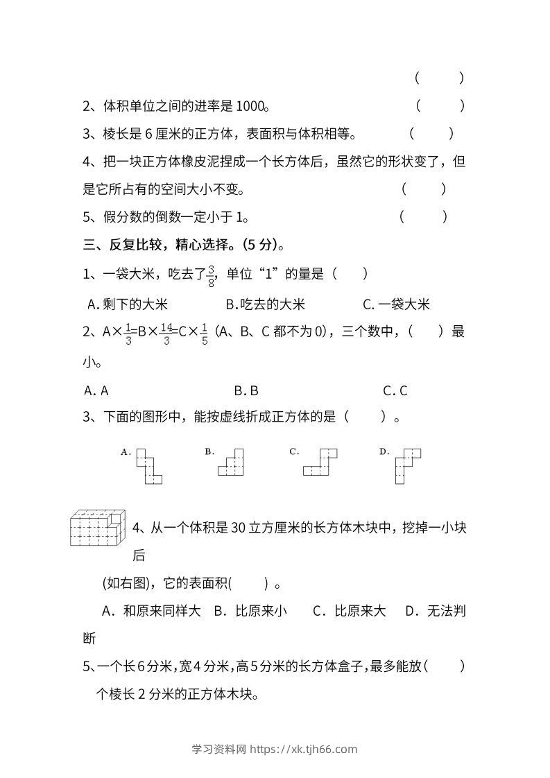 图片[3]-苏教数学六年级上学期第一次月考试题-学习资料站