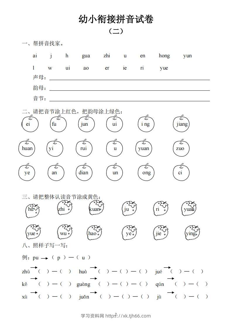 图片[2]-幼小衔接拼音试卷十套打印版-学习资料站