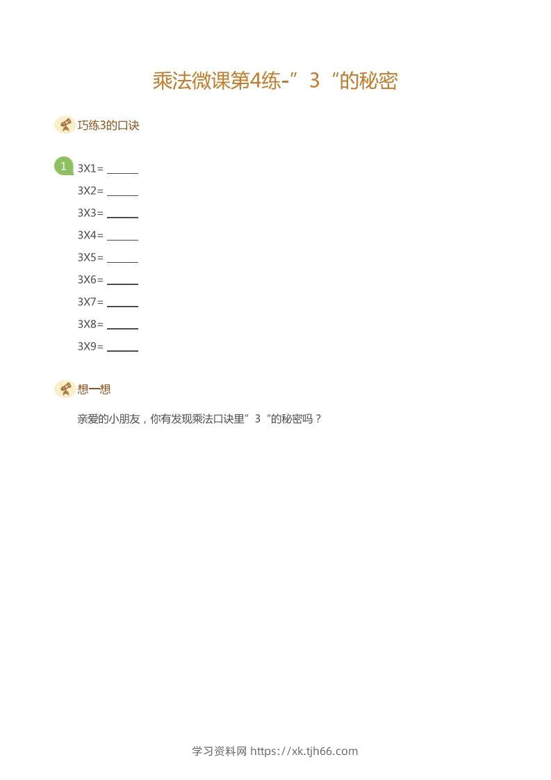 二上数学乘法打卡第四天：和的秘密-学习资料站