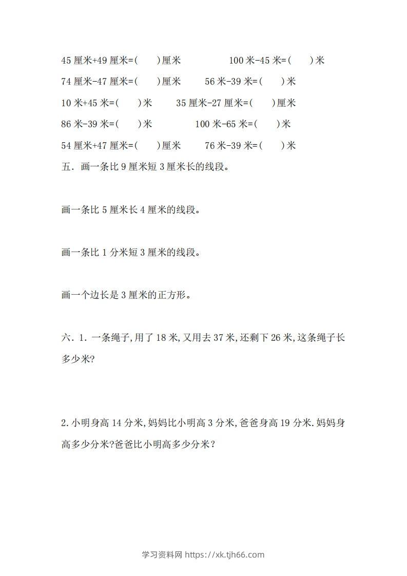 图片[2]-二（下）冀教版数学第一单元测试卷.2-学习资料站