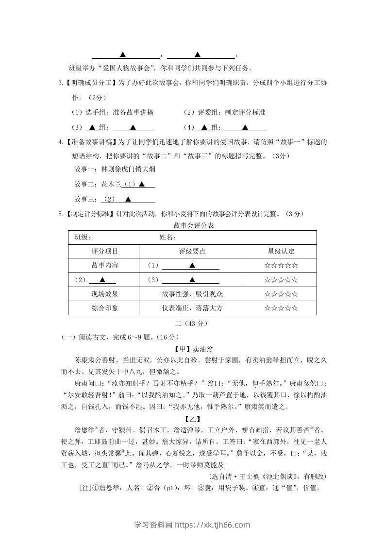 图片[2]-2023-2024学年江苏南京栖霞区七年级下册语文期中试卷及答案(Word版)-学习资料站