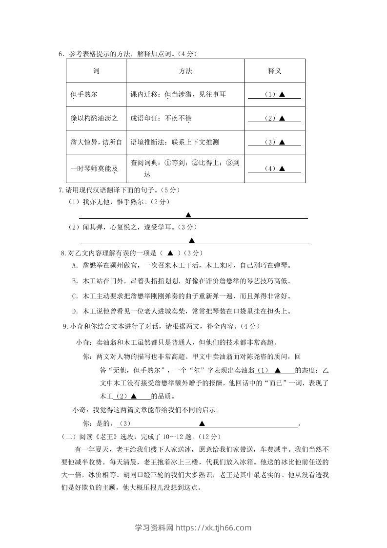 图片[3]-2023-2024学年江苏南京栖霞区七年级下册语文期中试卷及答案(Word版)-学习资料站