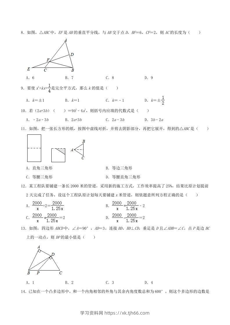 图片[2]-2021-2022学年河北省唐山市路北区八年级上学期期末数学试题及答案(Word版)-学习资料站