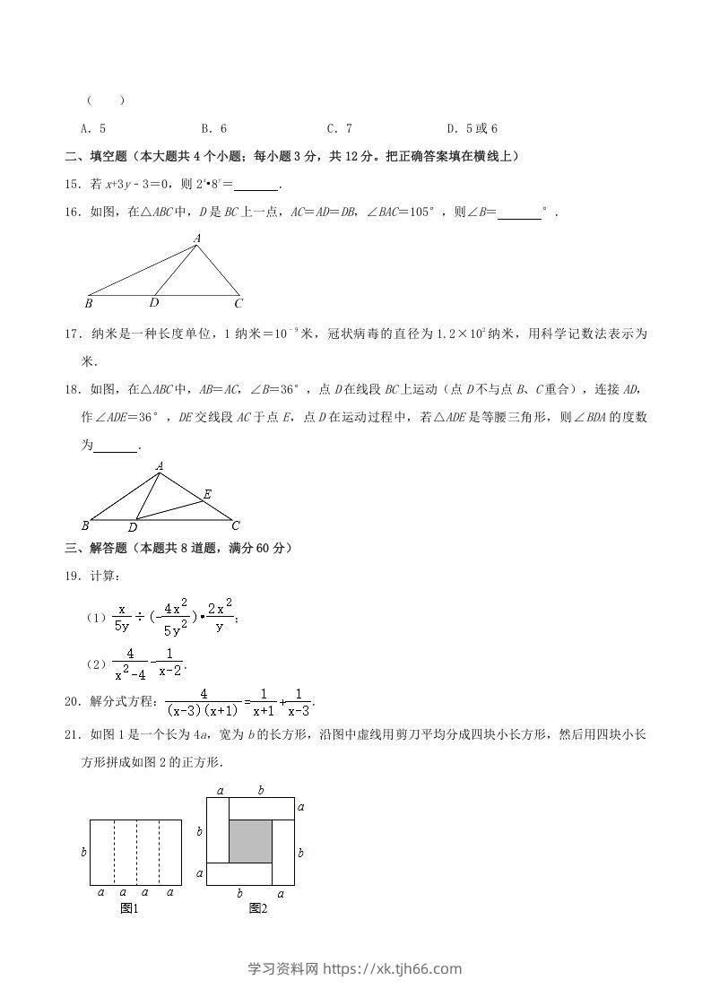 图片[3]-2021-2022学年河北省唐山市路北区八年级上学期期末数学试题及答案(Word版)-学习资料站