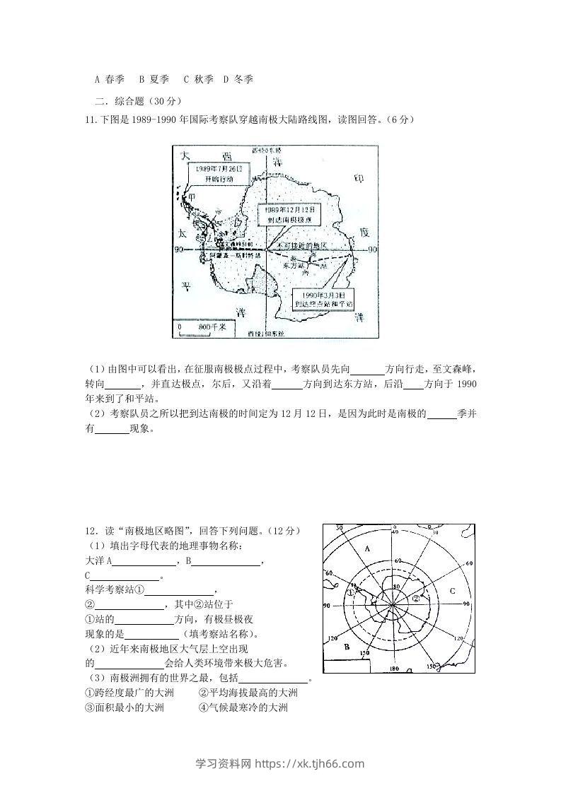 图片[2]-七年级下册地理第十章试卷及答案人教版(Word版)-学习资料站